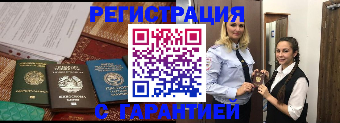 прописка штамп в Махачкале