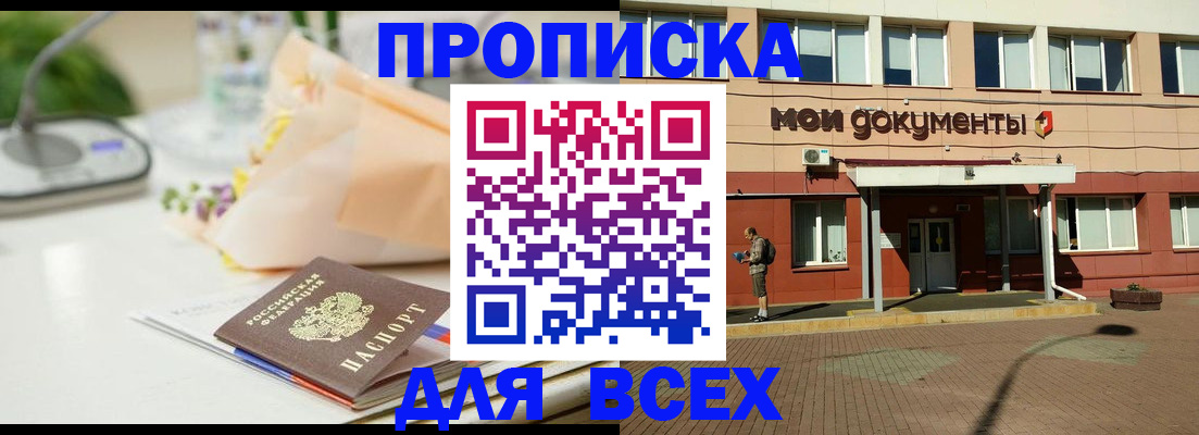 прописка законно в Махачкале