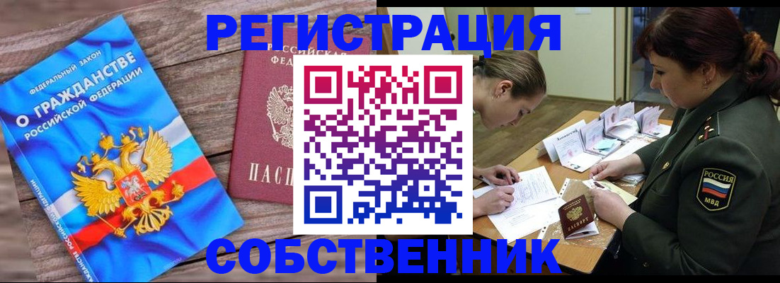 прописка от собственника в Махачкале