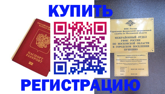 временная регистрация поиск в Махачкале