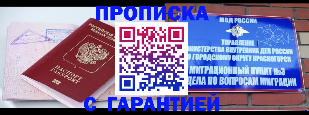 прописка законно в Махачкале